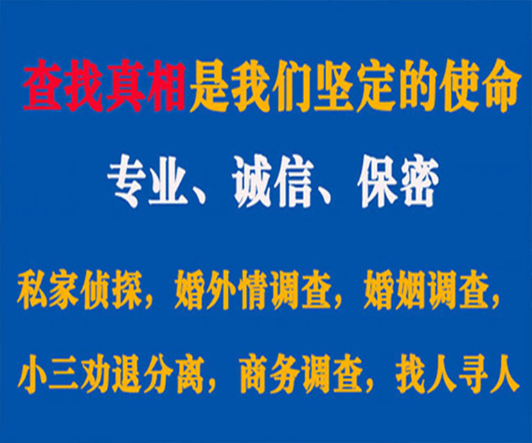 澄江私家侦探哪里去找？如何找到信誉良好的私人侦探机构？